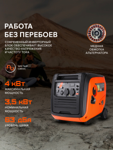 Бензиновый генератор PATRIOT iGX 4000 W 471102340 мини фото