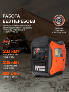 Бензиновый генератор PATRIOT iGX 2800 471102328 мини фото