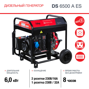 Дизельный генератор Fubag DS 6500 A ES 646233 портативный фото