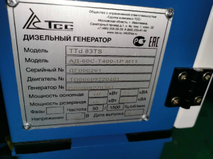 Дизельный генератор ТСС АД-60С-Т400 025395 промышленный Дизельный генератор ТСС АД-60С-Т400 025395 промышленный фото