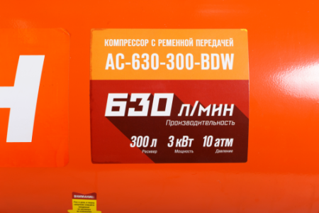 Поршневой компрессор  AC-630-300-BDW