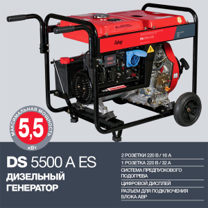 Дизельный генератор Fubag DS 5500 A ES 838211 портативный фото